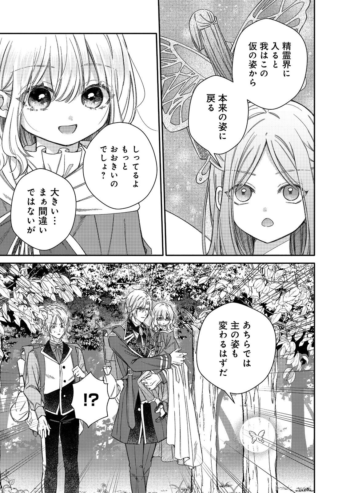 Koori no Koushaku-sama ni Amayakasaretai! ~Shiriasu Tenkai Shikanai Youjo ni Tensei Shite Shimatta Watashi no Funtouki~ - Chapter 24 - Page 7